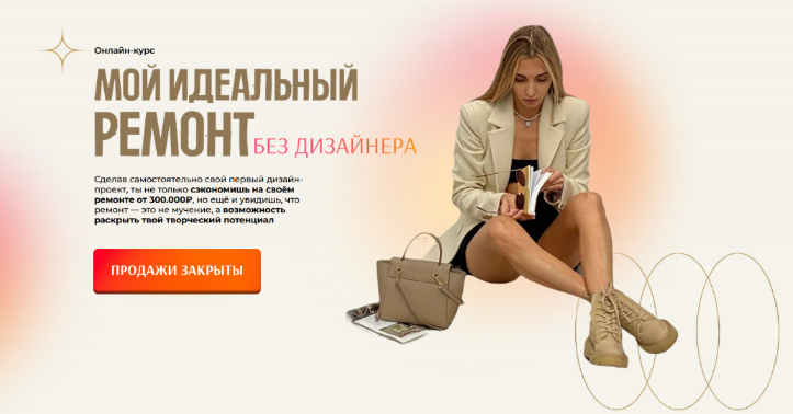 [Злата Еремина] Мой идеальный ремонт без дизайнера_0.png